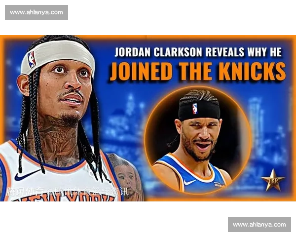 爵士追逐杰罗姆未果,克拉克森买断加盟尼克斯 爵士追逐杰罗姆未果,克拉克森买断加盟尼克斯