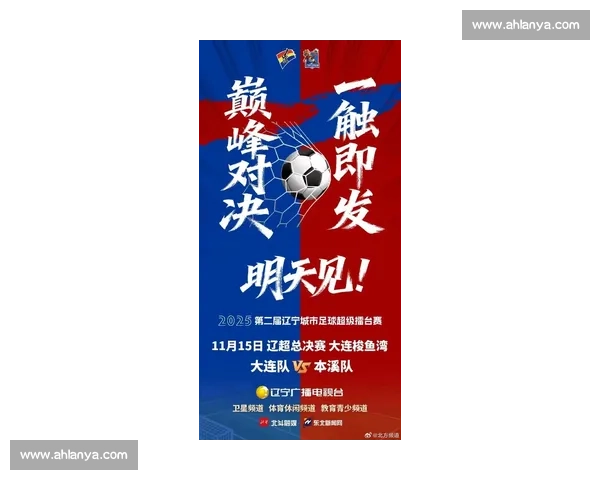 卓尔迎战辽宁焦点对决赛场火花四溅引爆球迷期待新赛季强强碰撞夜